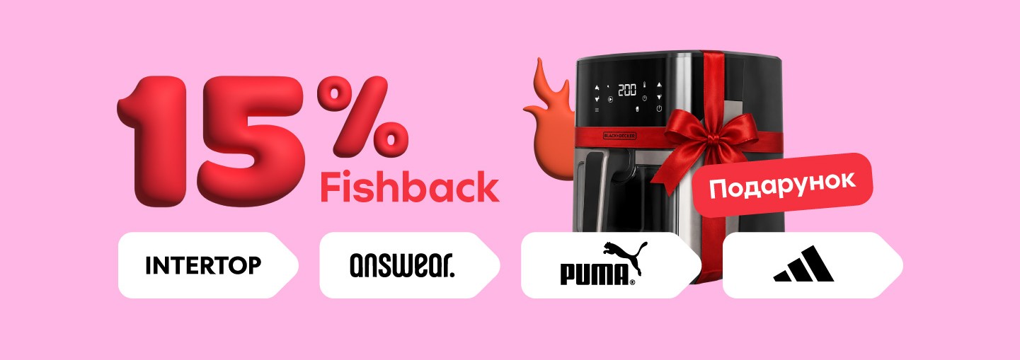 Купуй через сервіс Fishka Online